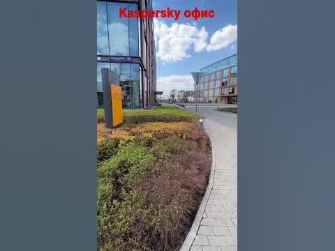 Касперский офис очень достойно, Kaspersky office #красиво #it #айти # ...