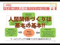 File 001人間関係づくりエッセンス「人間関係づくりは基本の基本!!」