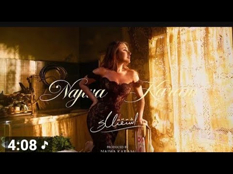 اشتقتلك نجوى كرم جديد، يرجى الاشتراك بالقناة ونعدكم بكل جديد ،حطو لاتنسو لايك احبكم