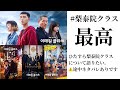 【韓国ドラマ】梨泰院クラスが最高すぎたので喋りたい