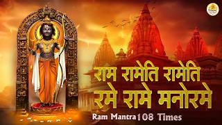 LIVE Powerful RAM MANTRA Chanting 108 TIMES Ram Rameti Rameti Rame Rame Manorame Ram Bhajan