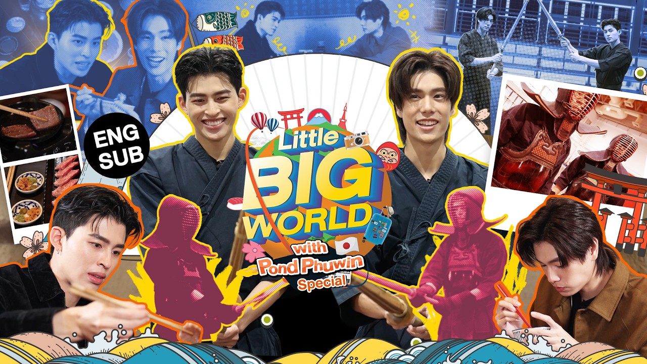 ปอนด์ ภูวิน เช็กอินเจแปน แดนไทยแลนด์คนดื้อ! | LittleBIGworld with Pond Phuwin EP.17 [Eng Sub]