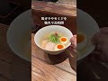 新宿グルメ！とろとろ濃厚な鶏白湯がしみる..📍新宿歌舞伎町『鶏そば みた葉』#新宿グルメ #新宿ランチ
