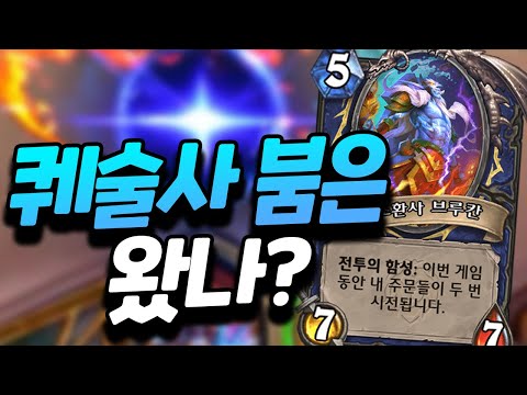 4티어는 이제 그만! 주술사는 1티어로 날아오를 수 있을까 [플러리 하스스톤 랭크전]