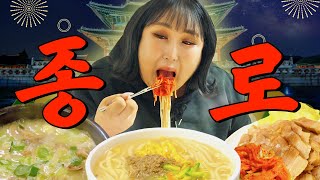 맛집 성지 종로에서 역대급 오래된 또간집 찾았습니다.. 2023년 맛집 종결 | 또간집 EP.43