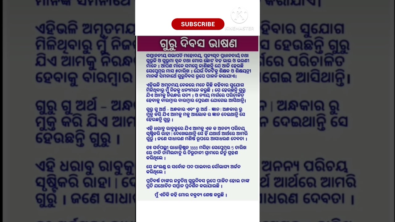 ଗୁରୁ ଦିବସ ଭାଷଣ || Guru Divas Bhashan || 