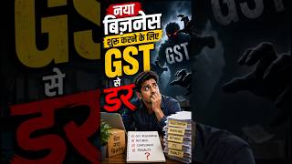 Online GST Registration | बिना CA के GST Registration कैसे करें? GST Filing
