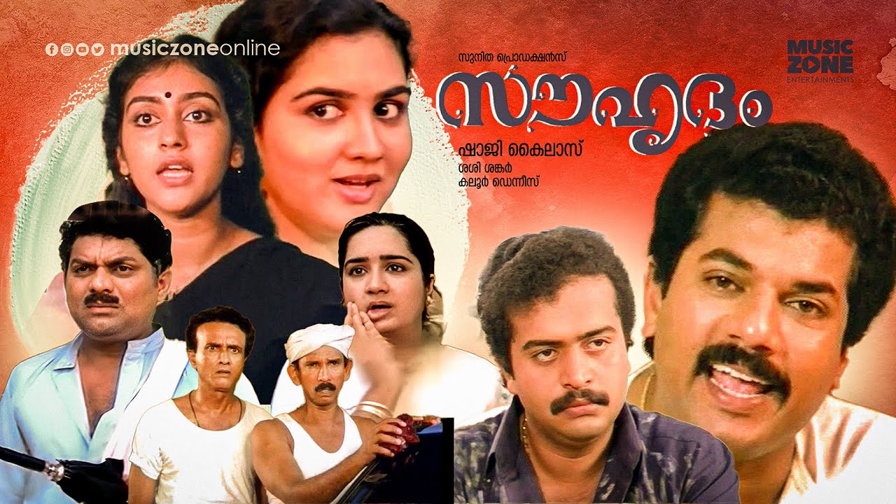 Souhrudam | Malayalam Full Movie HD | Mukesh, Urvashi, Parvathy, Sai Kumar, Kalpana, Jagathi