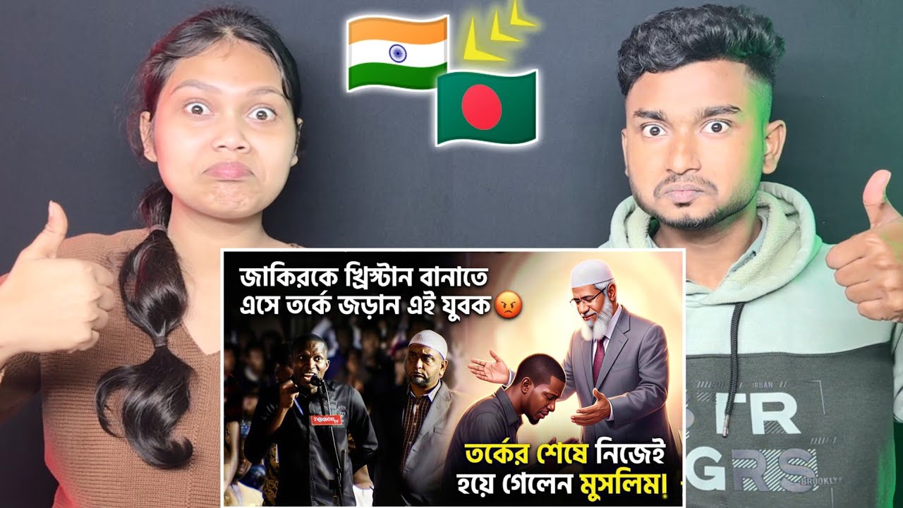 Indian Reaction On | যিশু কি মারা গেছেন ছাত্রের ইসলাম গ্রহণ! | Dr Zakir Naik