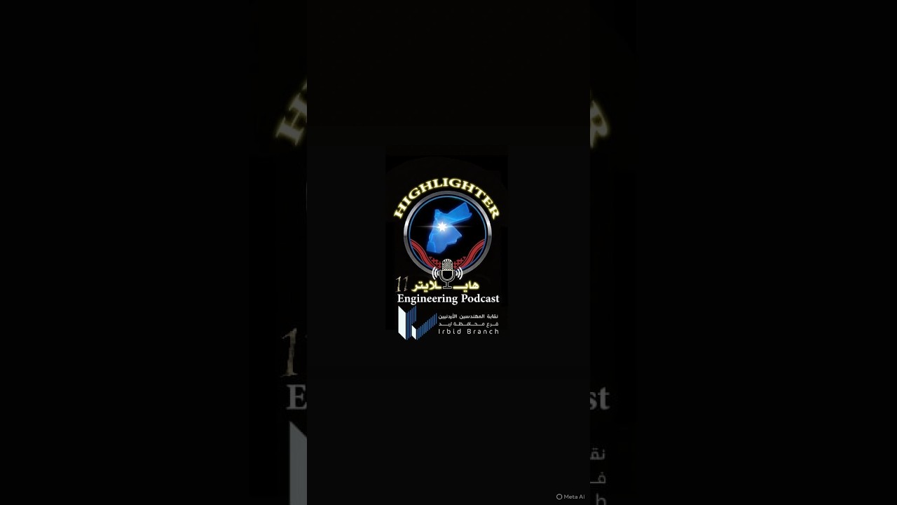 هايلايتر_11 : عبدالرؤوف الروابدة | هل يخاف على الدولة؟ وكيف تُصنع القيادة؟