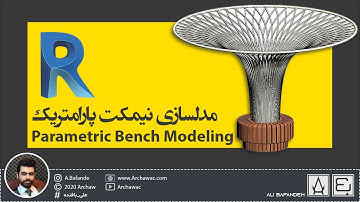 Revit - Family - Parametric Bench | آموزش رویت - مدلسازی نیمکت پارامتریک