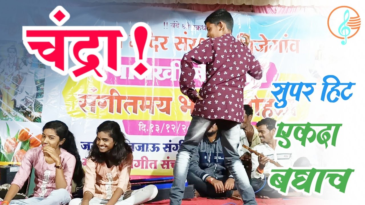 🤣 लई हसलो राव 🤣 भजनात चंद्राचा राडा एक नंबर  🤣#santoshbhangeyt #santoshbhange #abhang