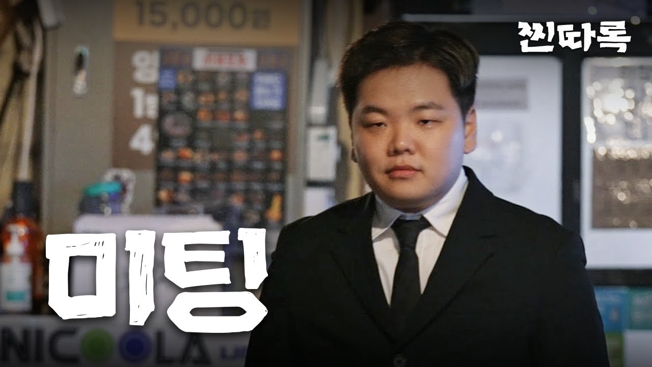 찐따 최후의 고백 대작전 – 찐따록(완)