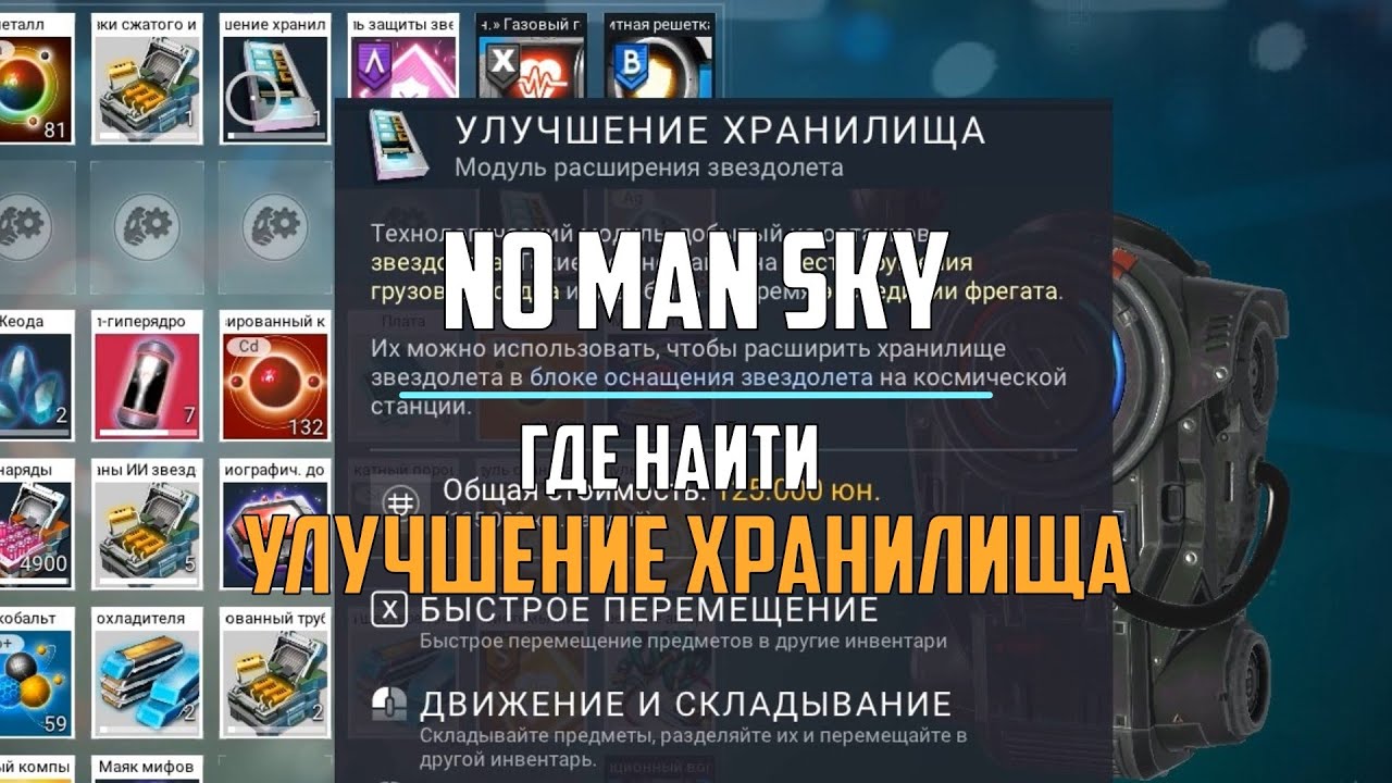 Извлеченный модуль фрегата no mans. No man's Sky улучшение мультитула. No mans Sky модули улучшения таблица.