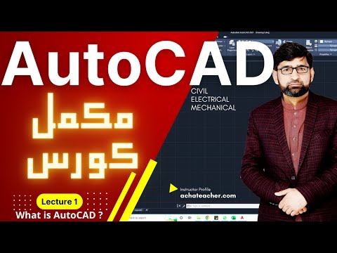 Autocad Meaning In Urdu