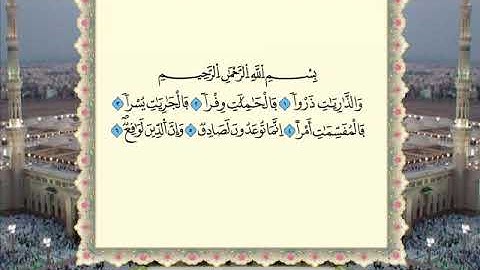 سورة الذاريات - Sourat ADARIYAT - Omar Kazabri عمر القزابري❤️🤲تلاوة مغربية - القرأن الكريم