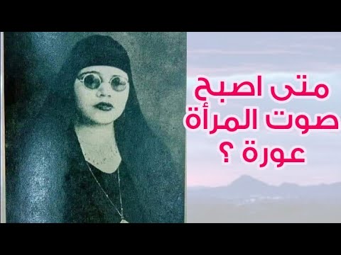 قصة الشيخة منيرة عبدة التي م ن ع ت من تلاوة القرآن 