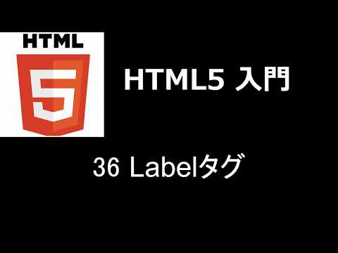 HTML5 Introduction: Lesson 36 - The Label Tag