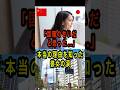 「だから嫌われてたんだ…」日本に来た中国人女性が絶句した理由 #shorts