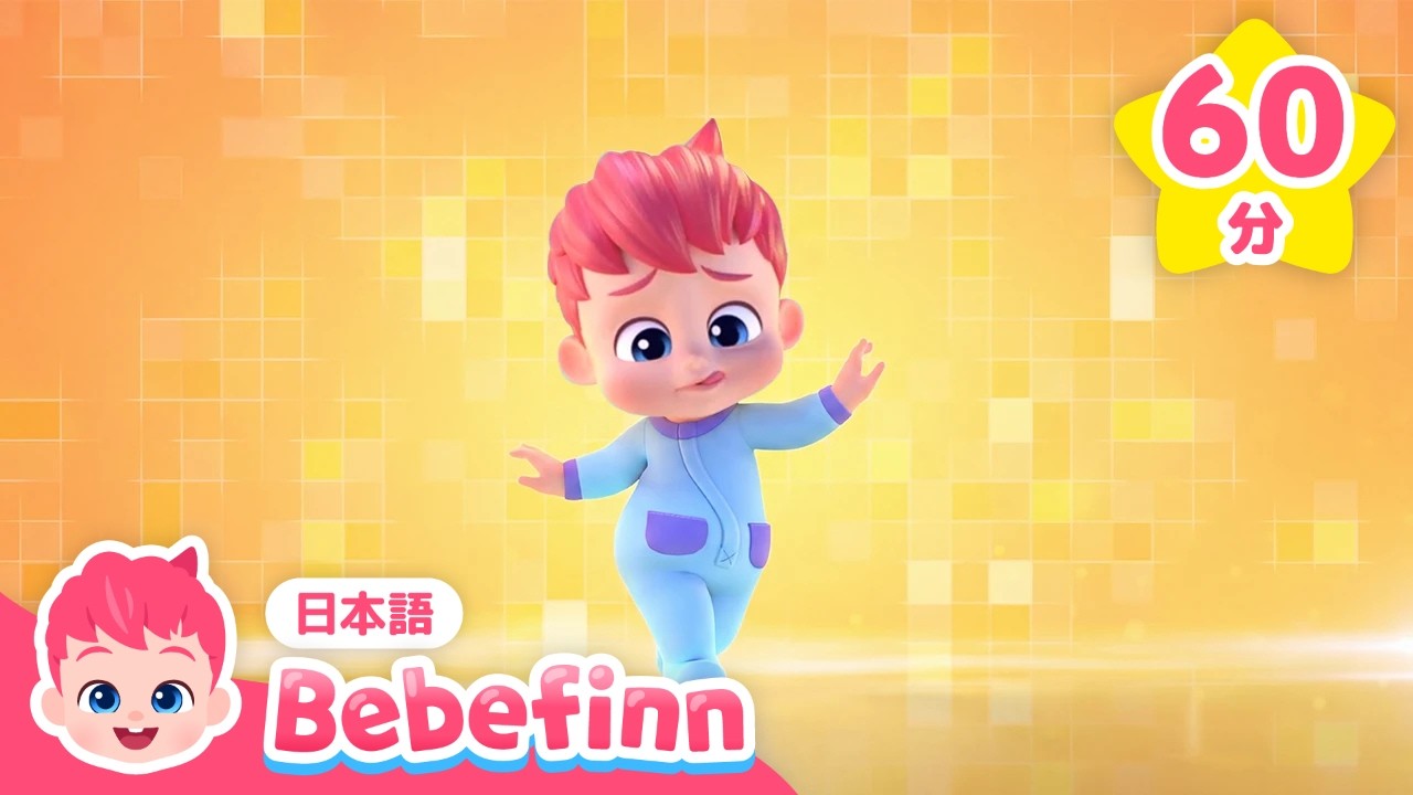 【1時間スペシャル】べべフィンと歌おう👼🏻🎵 | 赤ちゃんが泣き止む人気曲まとめ | あるこうあるこう、おはようのうた 他 | べべフィン Bebefinn - 子どもの歌