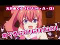 めぐるGO!GO!GO! /天月めぐる(CV:M・A・O) Full MV