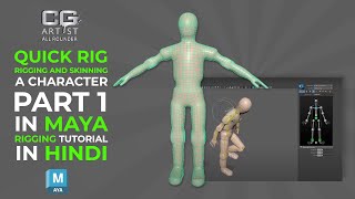 quick rig in maya hindi| maya rigging tutorial|Quick Rigging and Skinning a character for beginners