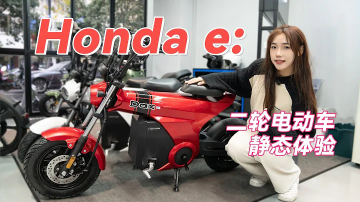 时尚出行单品！Honda e: 三款全新电动自行车静态体验2023 Honda Electric Bicycles Review ,Honda Cub e: & Dax e: & ZOOMER e: - 天天要闻