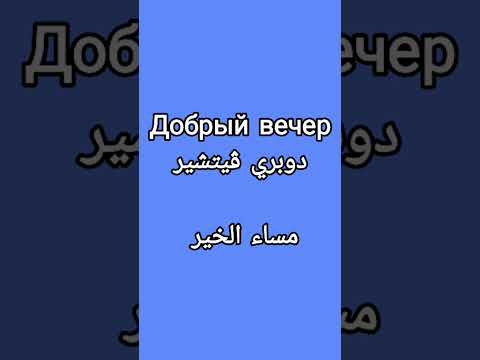 Shorts مساء الخير