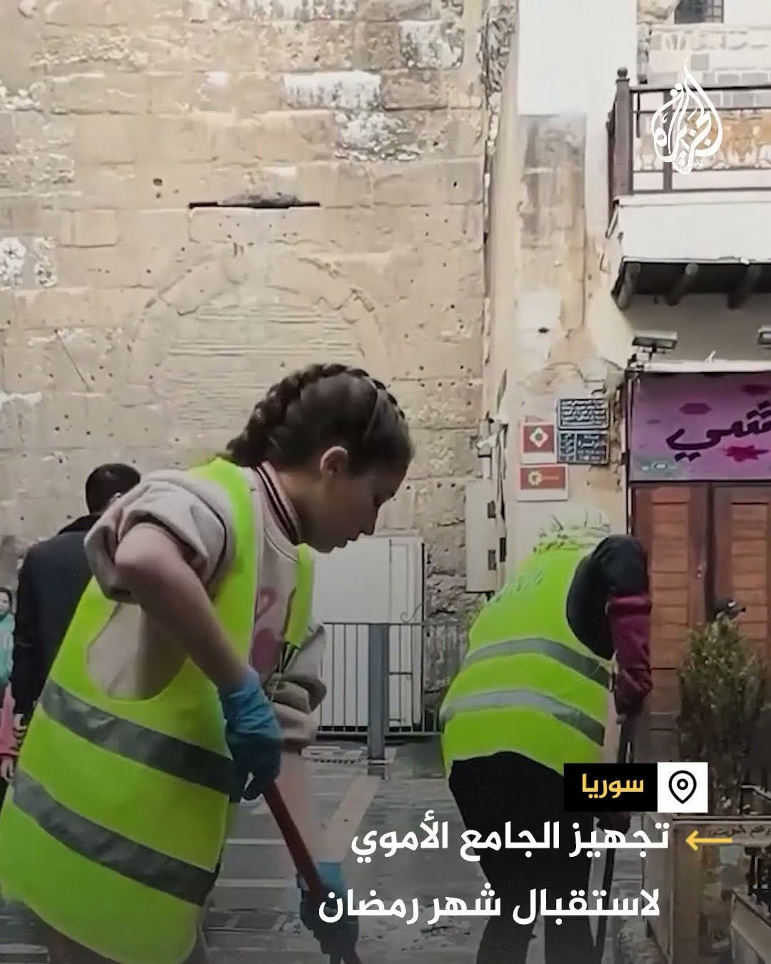 شاهد | تجهيز الجامع الأموي لاستقبال شهر رمضان