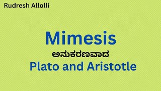 Mimesis: Plato and Aristotle/ BA V Semester / RCUB/Optional English/ ಅನುಕರಣವಾದ