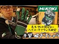 HiKOKI FRANCE(ハイコーキフランス）製のCAP・GLOVE・黒鯱Tシャツ　秀久にしかない海外限定商品を販売します！