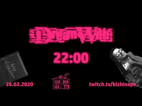 Хижина Живьем - DreamWeb