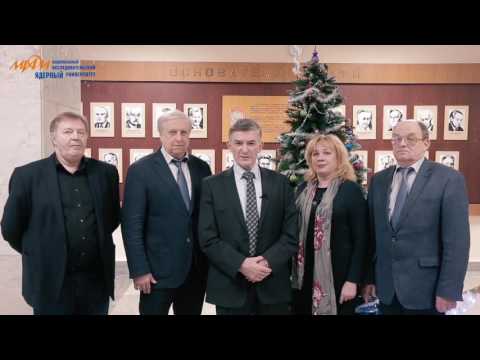 Поздравление студентов МИФИ