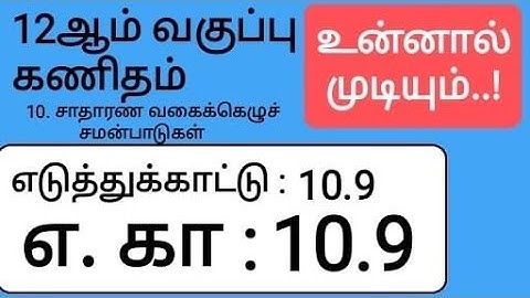 12th Maths Tamil Medium Chapter 10 Example 10.9