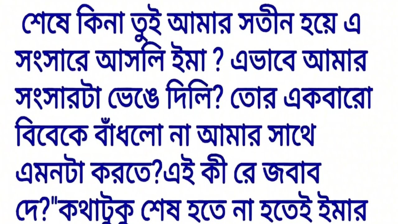 Heart touching story || anura || Bengali emotional & heart touching story || Bangla story 