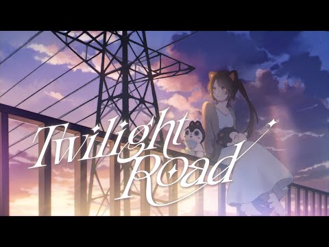 【MV】Twilight Road／戌亥とこ