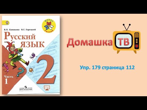 Русский язык страница 112 упражнение 191