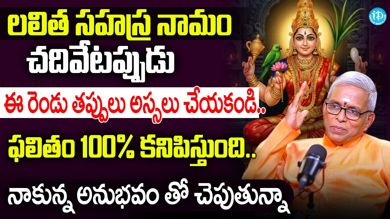 Lalitha Sahasranamam Chanting | Lalitha Devi Mantra Importance & Spiritual Benefits |Guru Karunamaya
