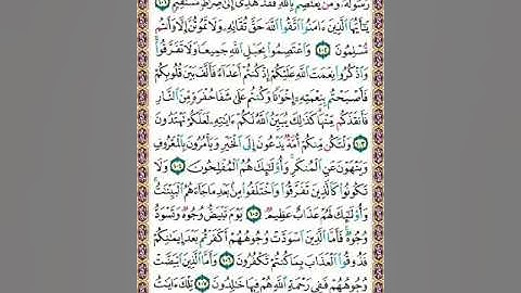 سورة آل عمران ص 63/الغامدي