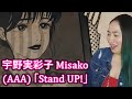 First Impression of 宇野実彩子 Misako (AAA) /「Stand UP!」| Eonni88