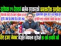 नीकै खुसिको खबर Today Nepali News Nepali khabar Rabi lamichhane balen shah kp oli Sudan gurung News/