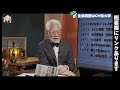 解体されていく日本列島　 田村秀男×宮崎正弘 [現代日本経済史02]