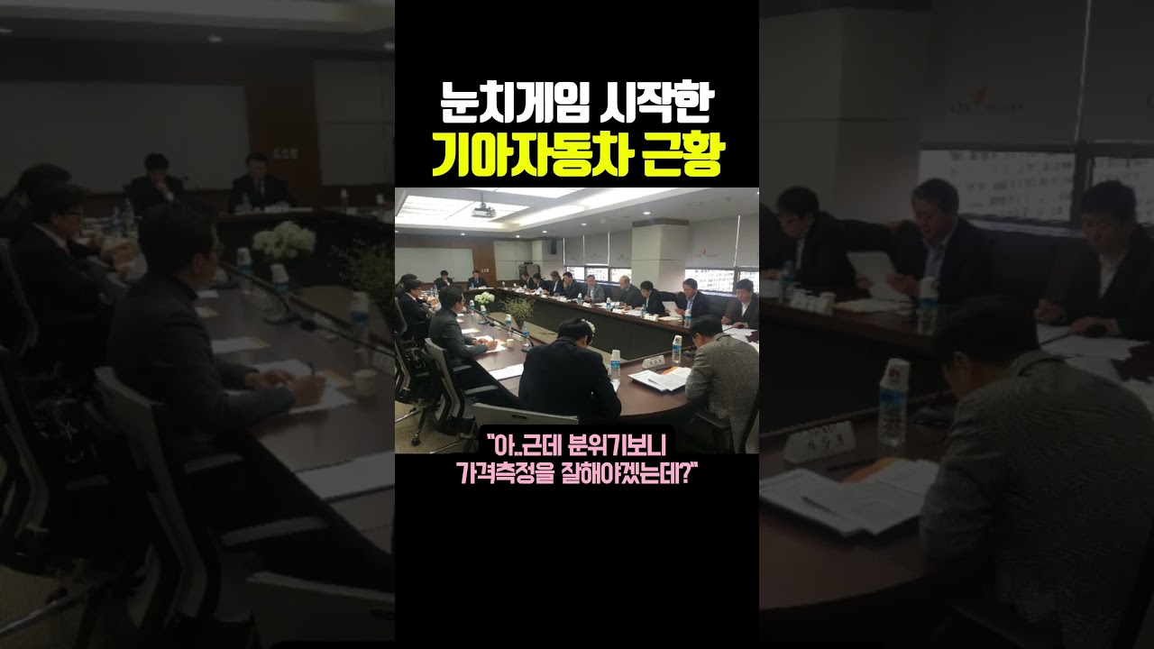 눈치게임 시작한 기아자동차 근황 썸네일