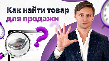 Как узнать сколько раз продан товар на озон