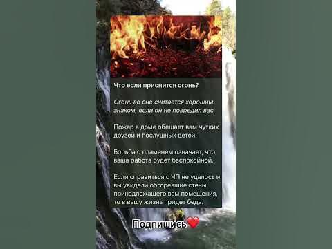 К чему снится огонь #сонник #толкованиеснов #психология #сон - YouTube
