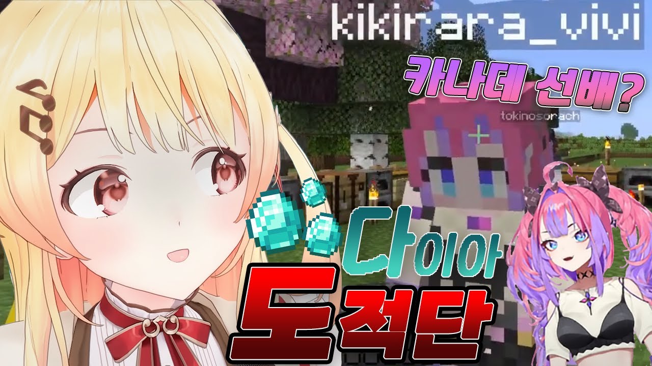 다이아? 내 놔! 카나데와 다이아 도적단