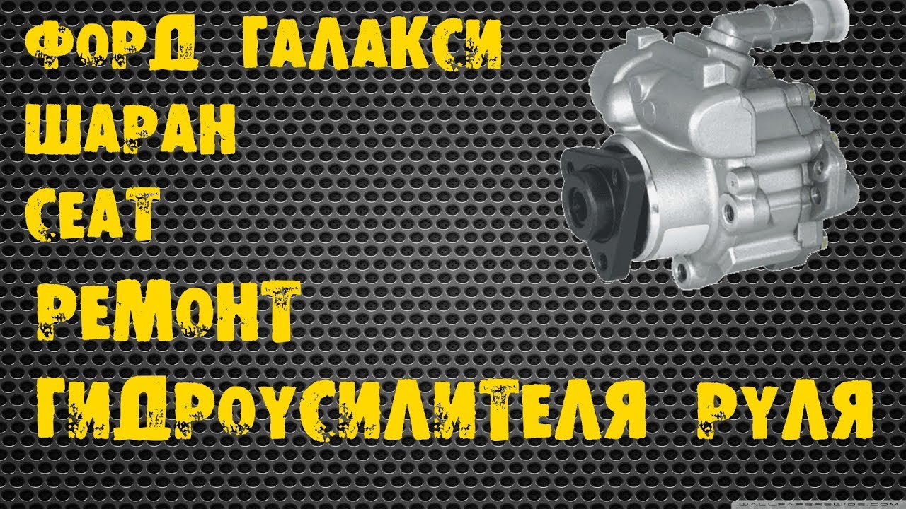 Ремонт кулисы форд галакси