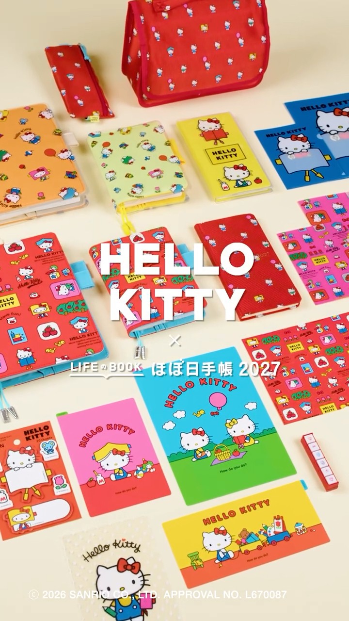 9月1日(火)発売】今日はどんなたのしみが待っている？ハローキティと