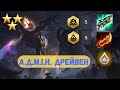 А.Д.М.І.Н. Дрейвен. Перемога зі сльозами на очах. | TFT Set 8.5