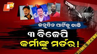 Special Story: Birthday Party Turns Deadly: 3 Shot Dead in UP Over Cake Dispute